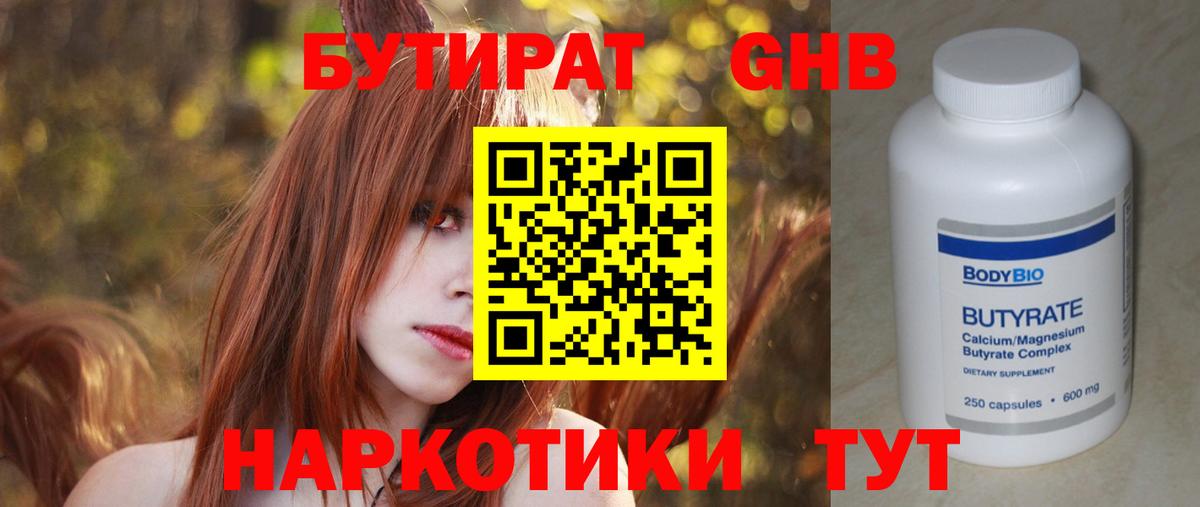 Бутират оксана  БУТИРАТ  Менделеевск  Вход с VPN 