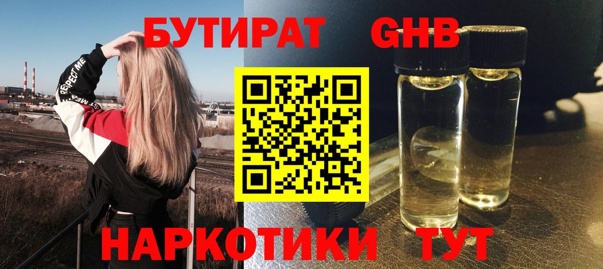 БУТИРАТ оксана Менделеевск
