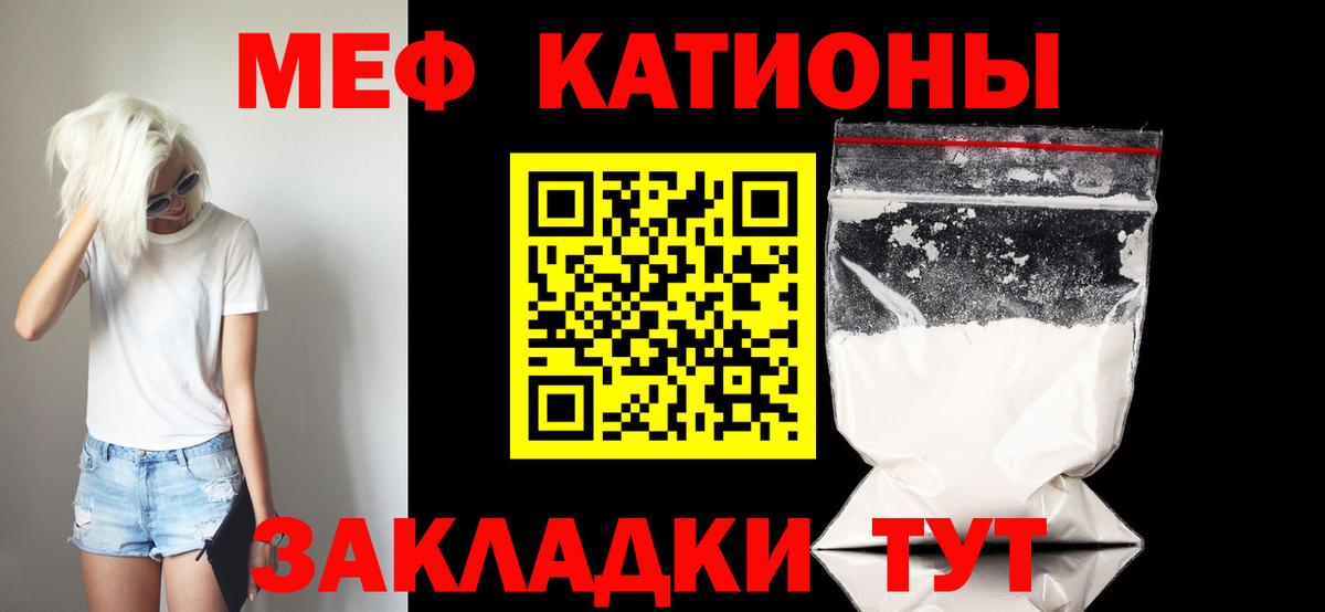 Меф мяу мяу кристаллы Менделеевск