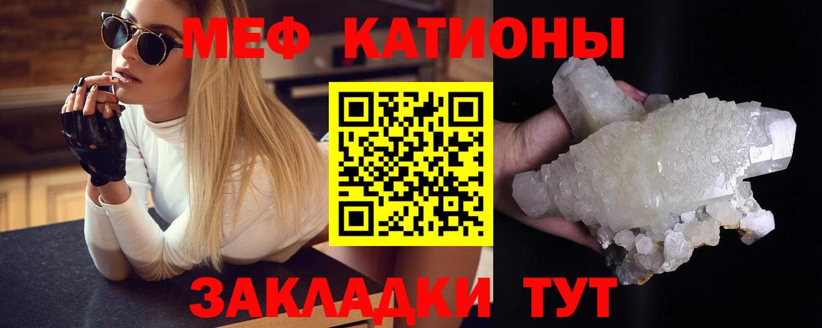 МЯУ-МЯУ  МЕФ VHQ  Вход с VPN  МЯУ-МЯУ кристаллы  Менделеевск 