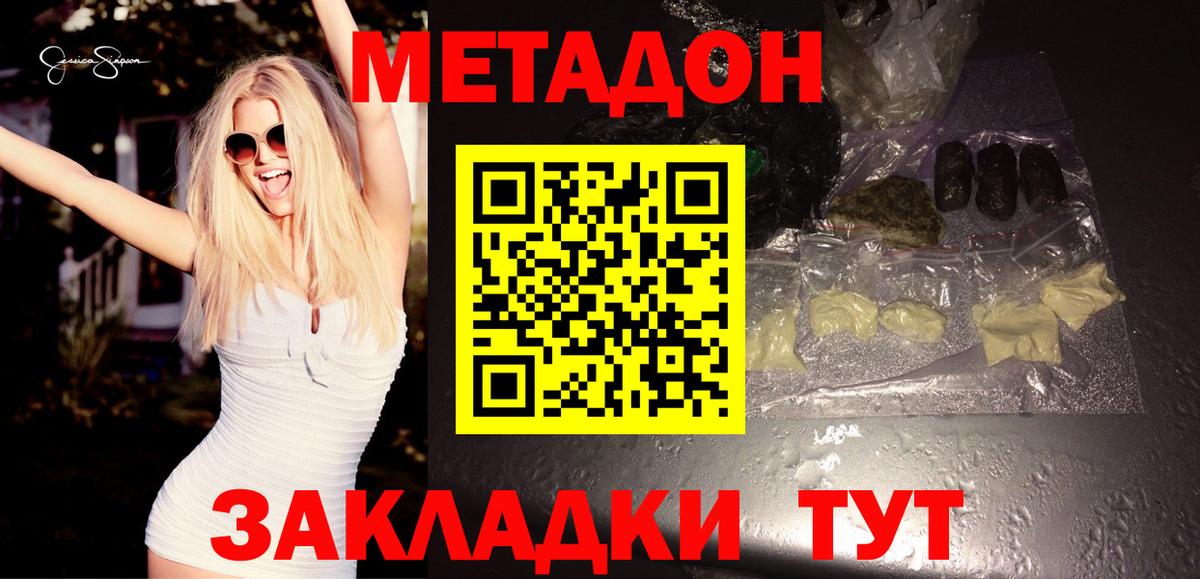 МЕТАДОН methadone  Метадон methadone  Вход с VPN  Менделеевск 