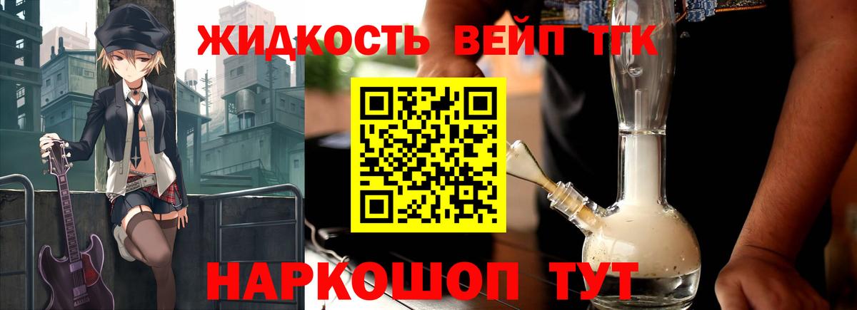 как найти   Дистиллят ТГК гашишное масло  Менделеевск  Вход с VPN  Дистиллят ТГК вейп с тгк 