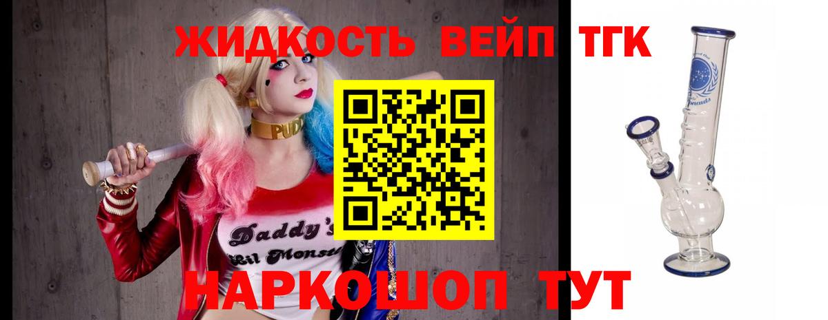 ТГК вейп Менделеевск